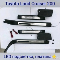 Накладки на пороги с подсветкой Land Cruiser 200