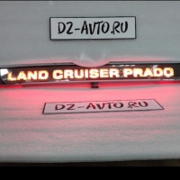 Накладка диодная на крышку багажника Prado 150 с 2018